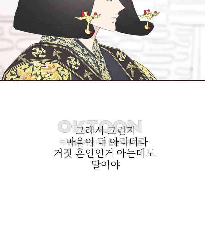 세자와 세자빈의 계약혼인전 46화 - 네가 이리 내 곁에 있어 다행이구나 123