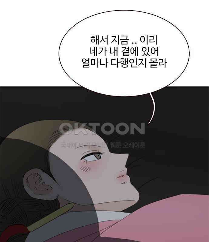 세자와 세자빈의 계약혼인전 46화 - 네가 이리 내 곁에 있어 다행이구나 124