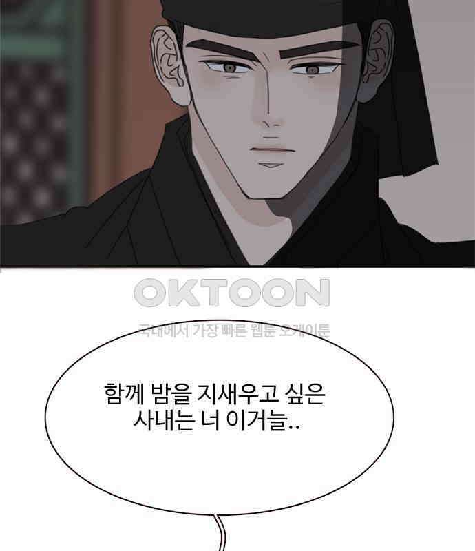 세자와 세자빈의 계약혼인전 46화 - 네가 이리 내 곁에 있어 다행이구나 126