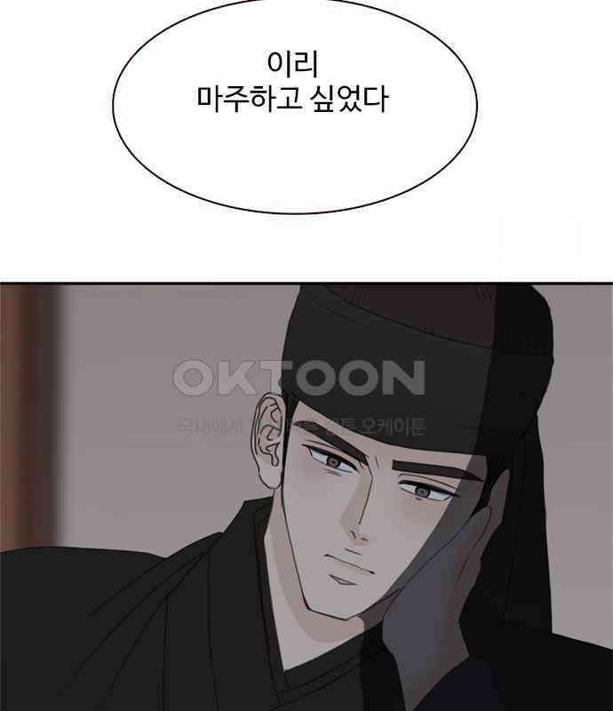 세자와 세자빈의 계약혼인전 46화 - 네가 이리 내 곁에 있어 다행이구나 133