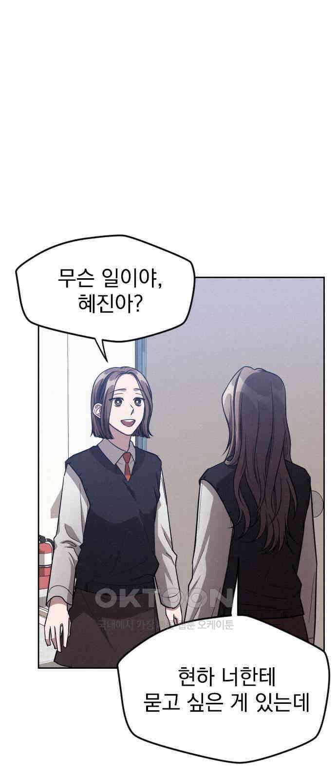 걔의 질투 31화 4