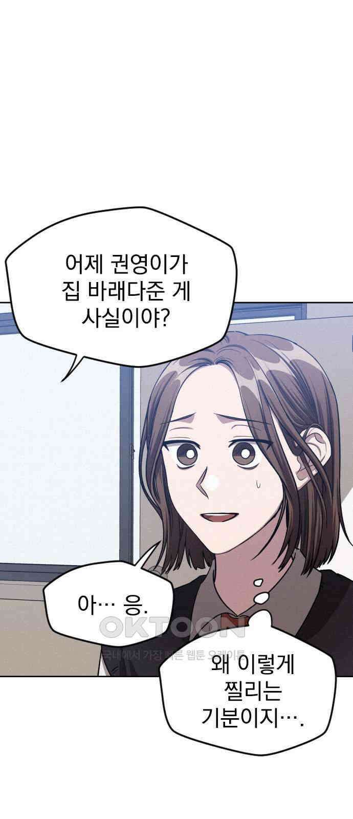 걔의 질투 31화 5
