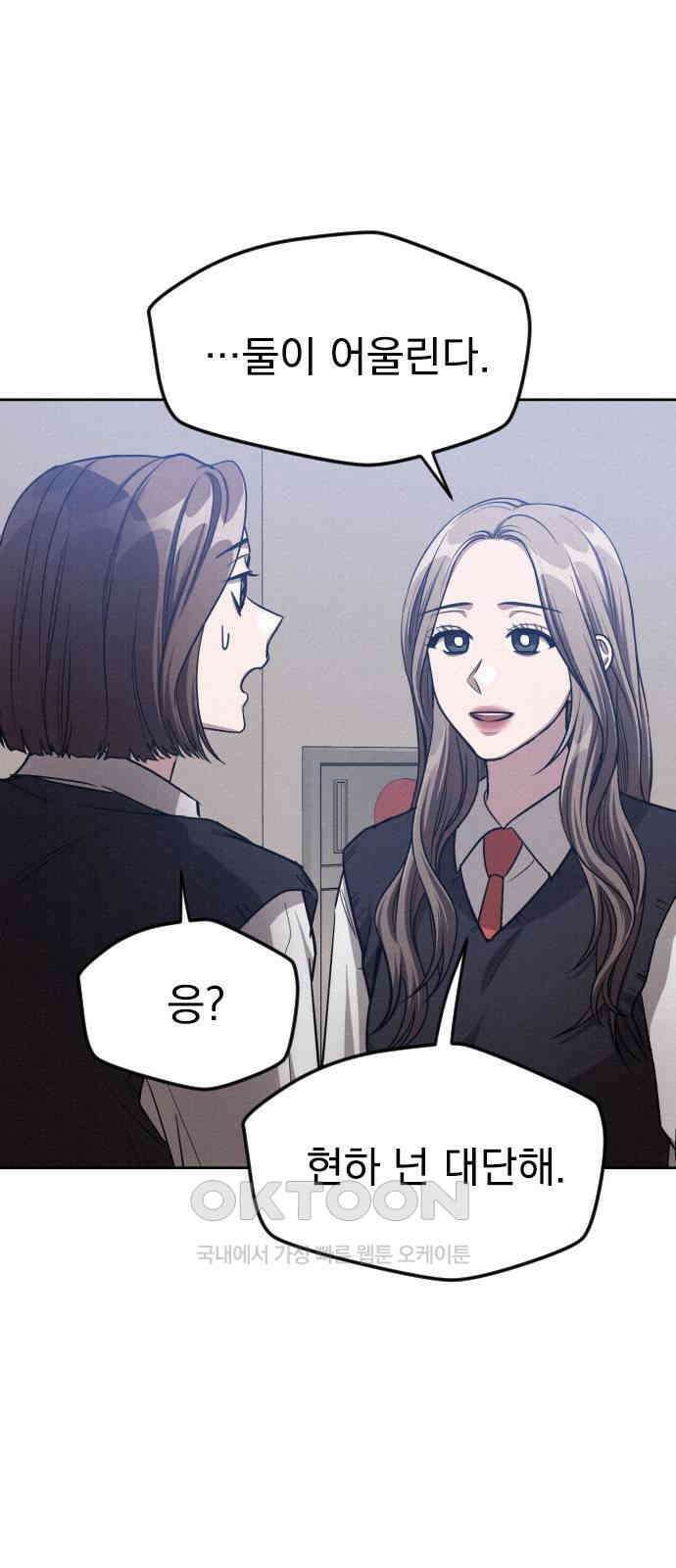 걔의 질투 31화 6