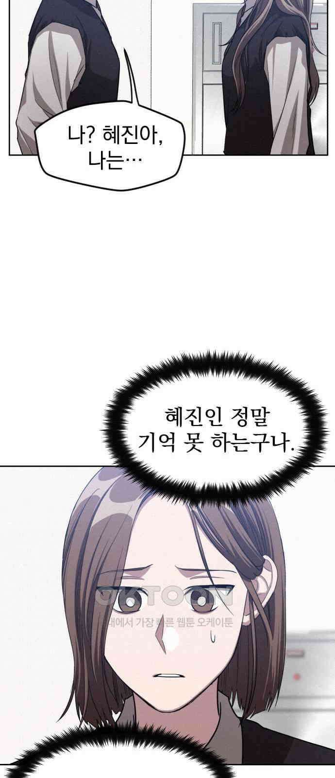 걔의 질투 31화 11