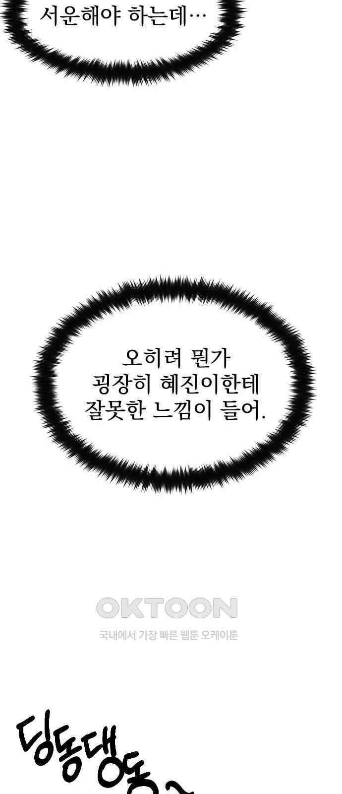 걔의 질투 31화 12