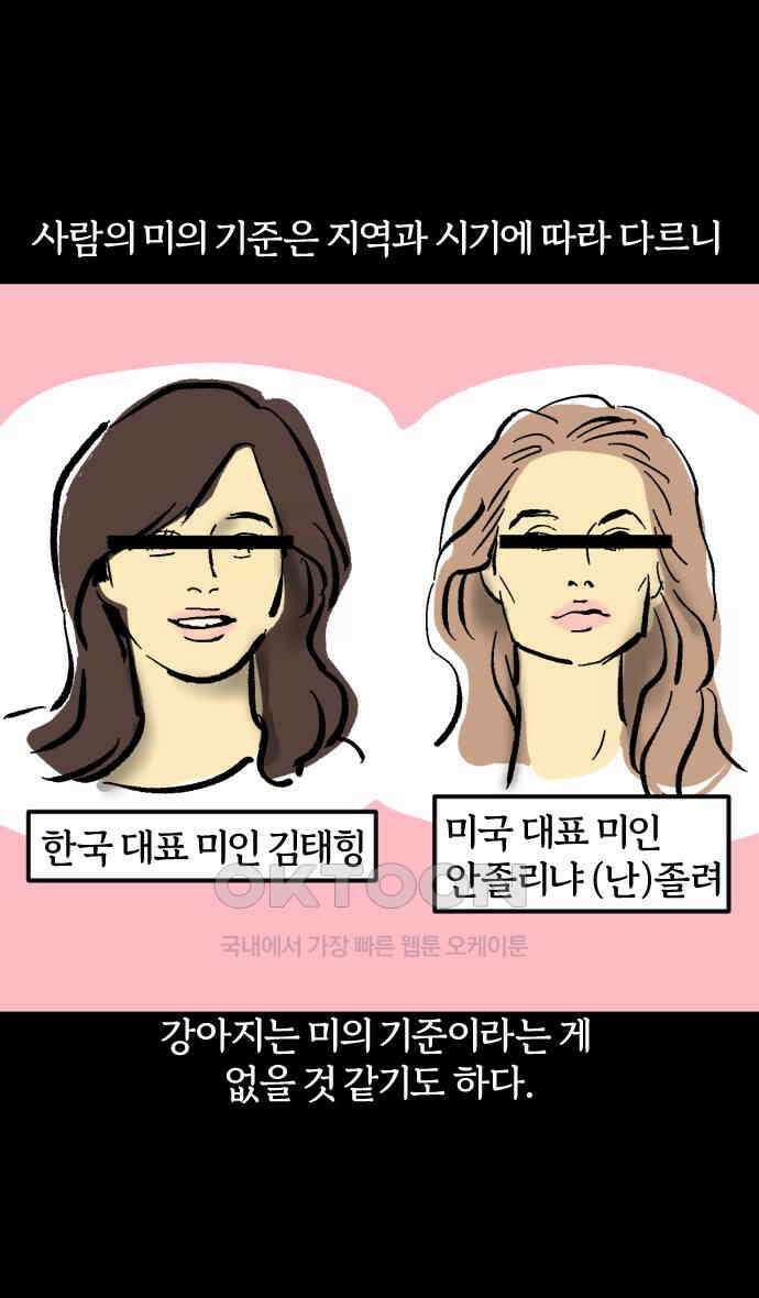 개집사 13화 설렌다．．． 2