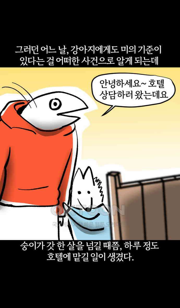 개집사 13화 설렌다．．． 6