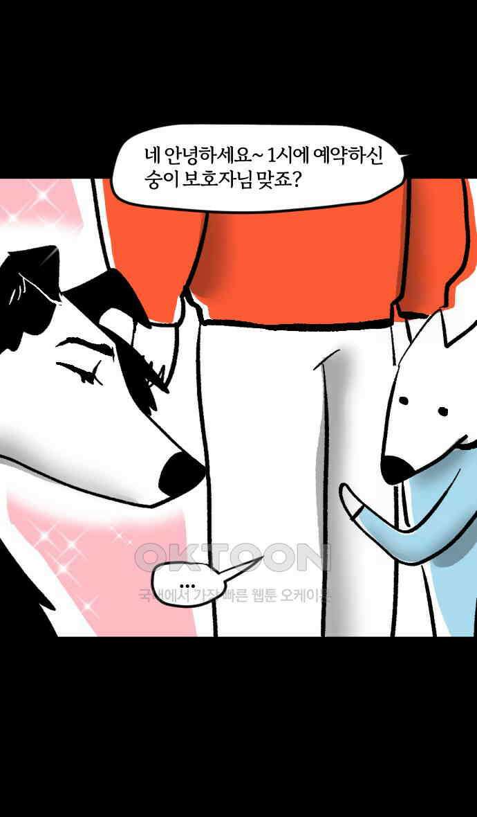 개집사 13화 설렌다．．． 8