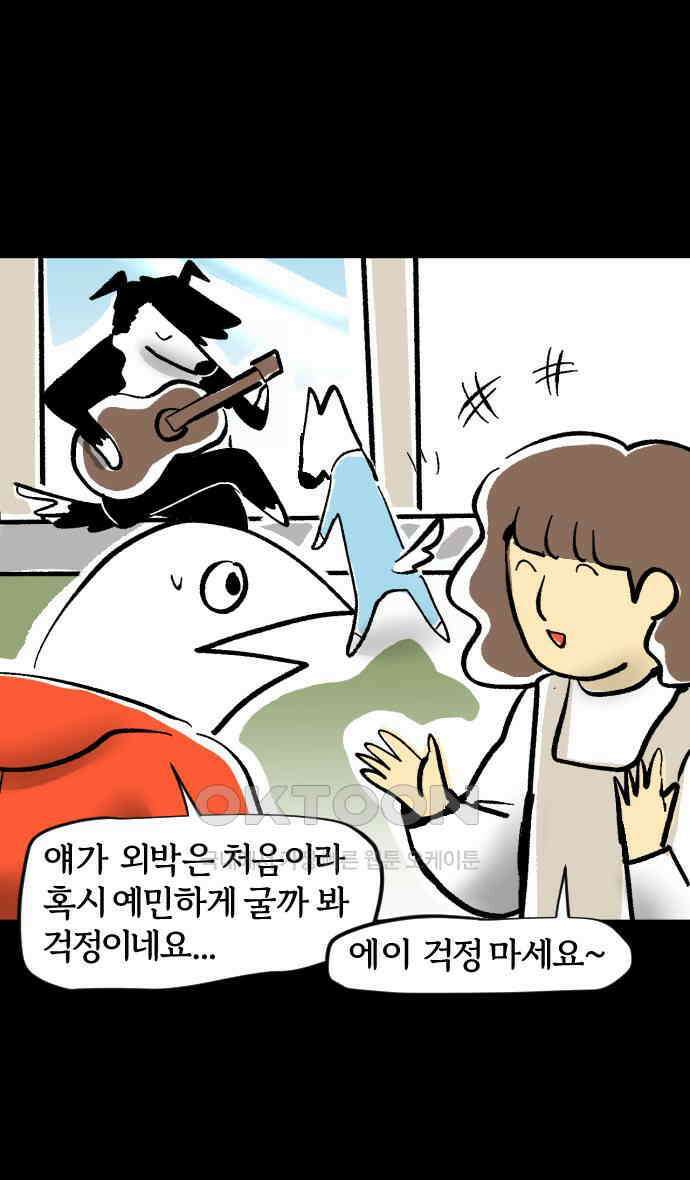 개집사 13화 설렌다．．． 9