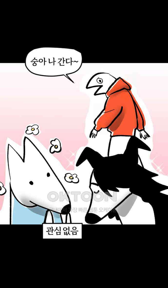 개집사 13화 설렌다．．． 12