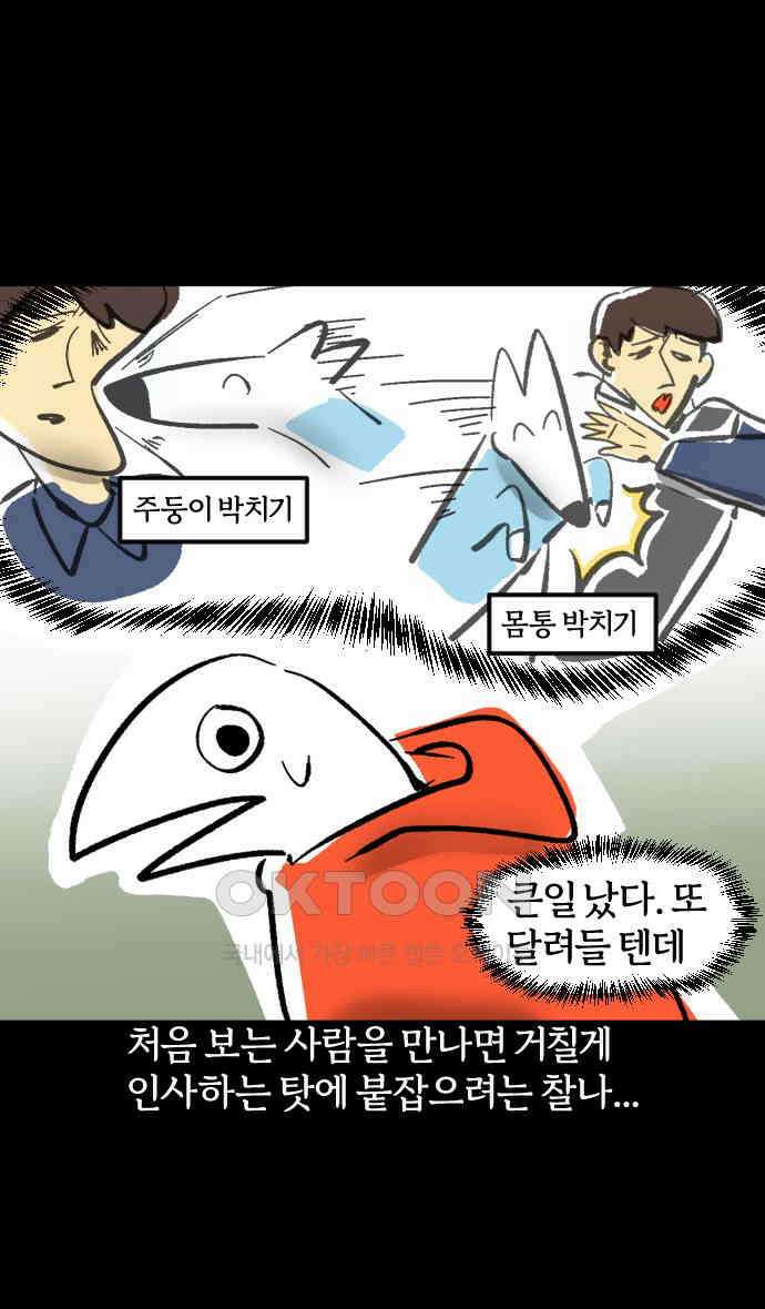 개집사 13화 설렌다．．． 20