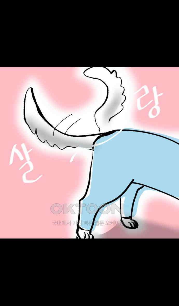 개집사 13화 설렌다．．． 21