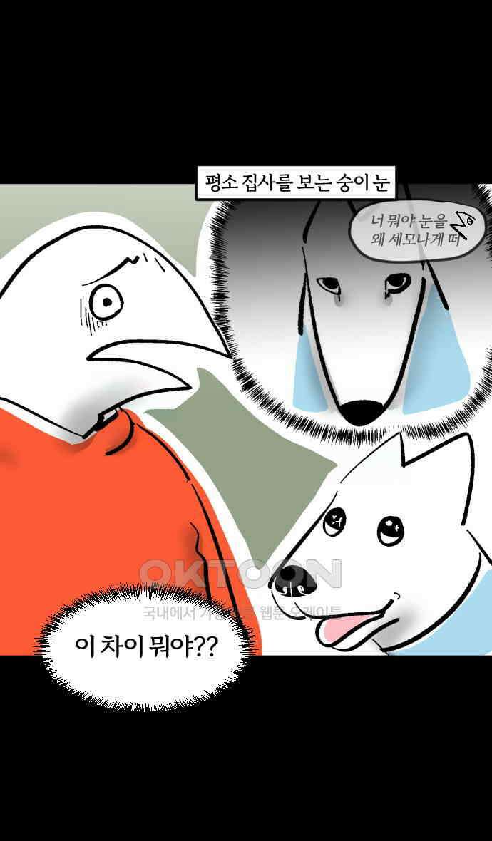 개집사 13화 설렌다．．． 24