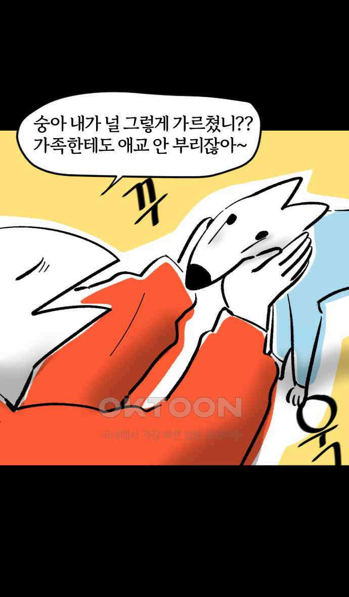 개집사 13화 설렌다．．． 26