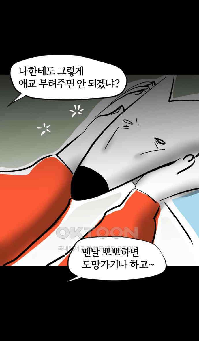 개집사 13화 설렌다．．． 27