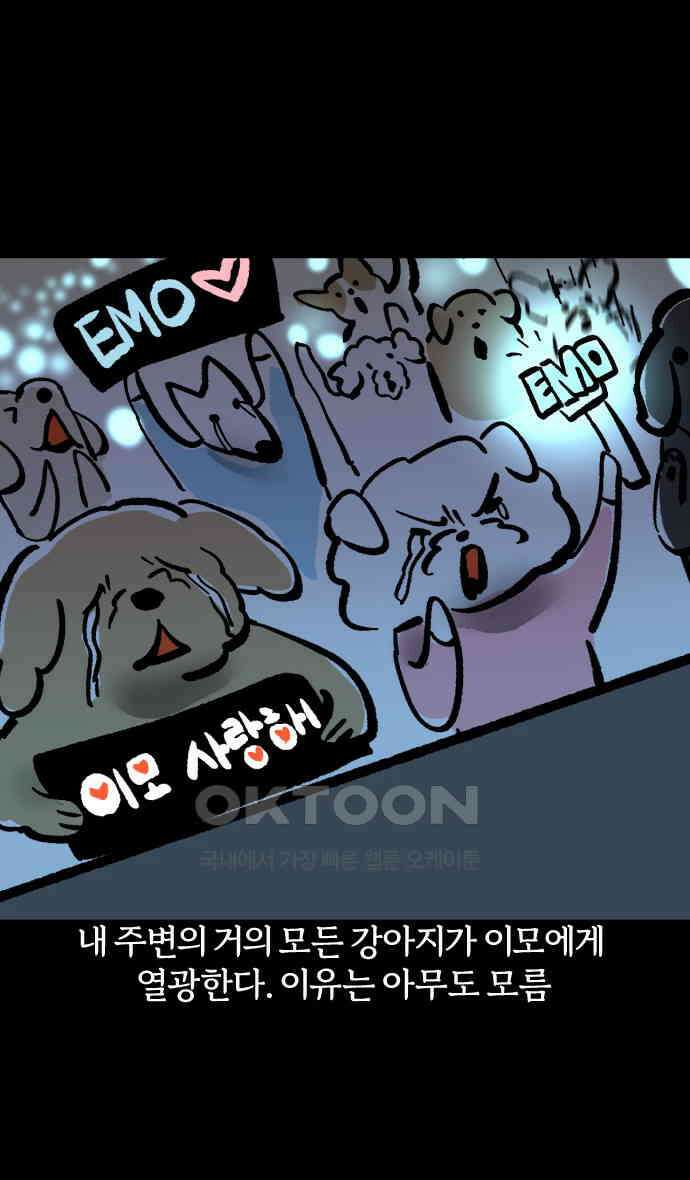 개집사 15화 아이돌 21
