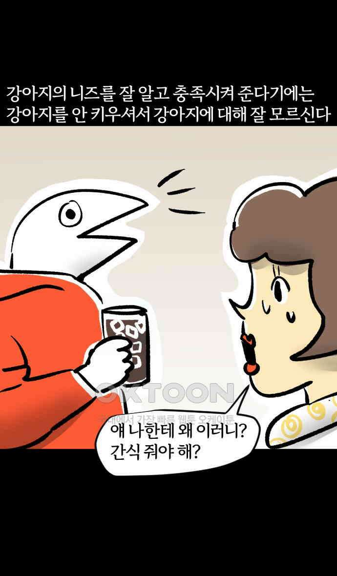 개집사 15화 아이돌 23