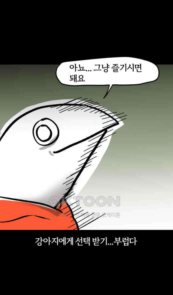 개집사 15화 아이돌 24