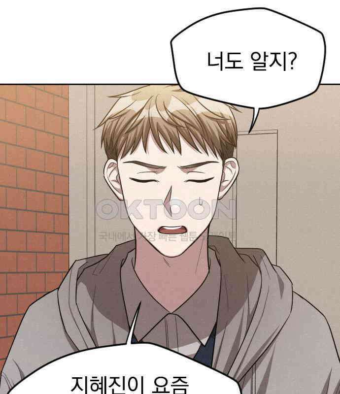 걔의 질투 37화 8