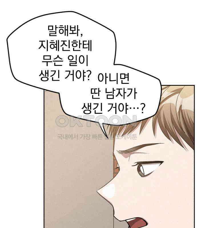 걔의 질투 37화 14