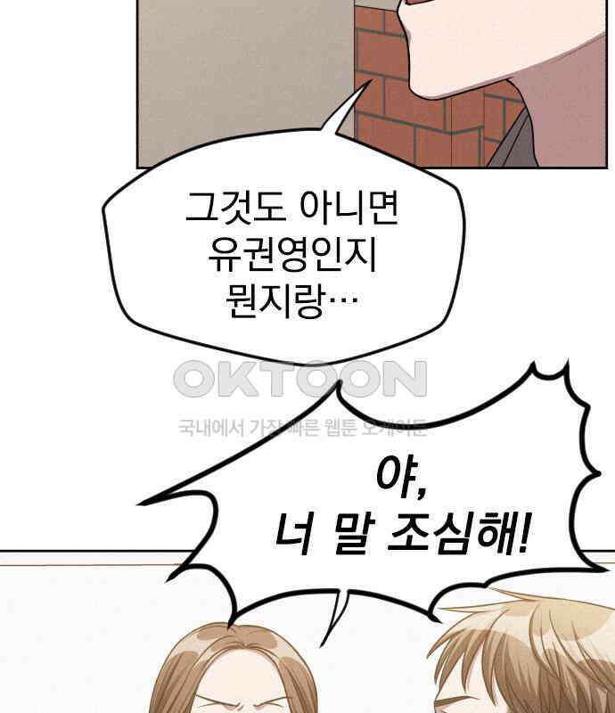 걔의 질투 37화 15