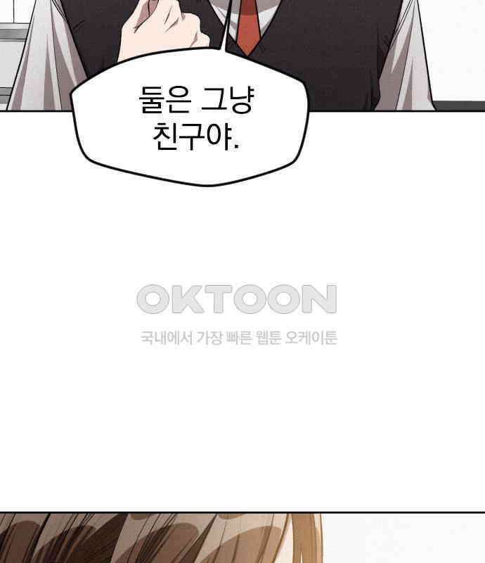 걔의 질투 37화 18