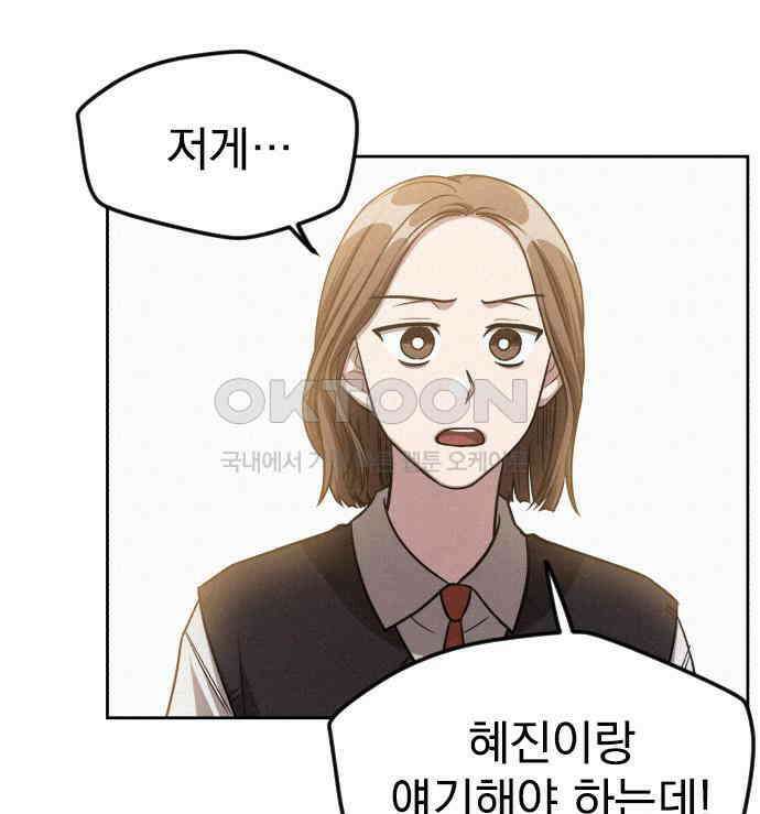 걔의 질투 37화 21