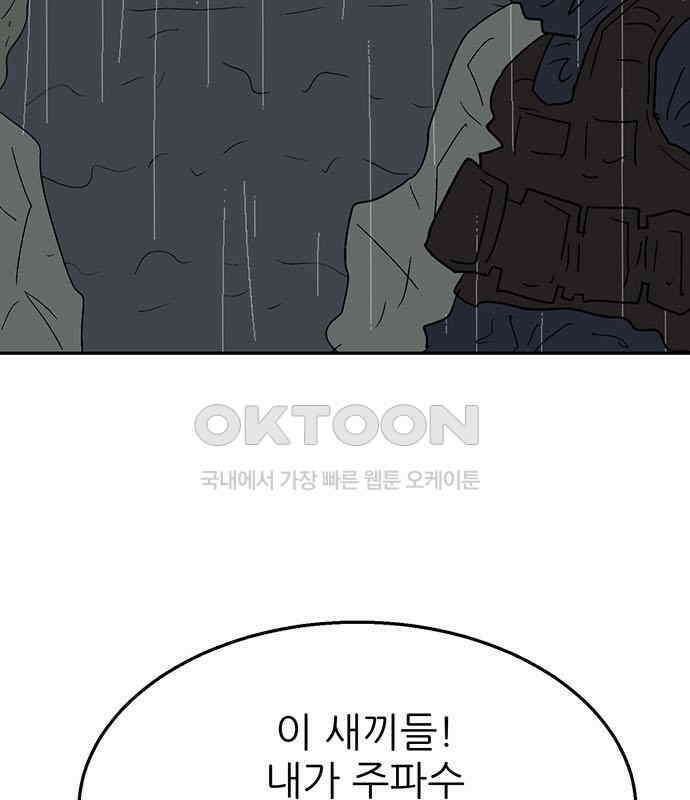 새동네 55화 9