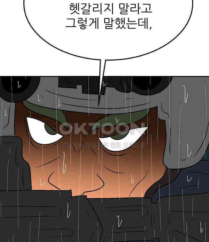새동네 55화 10