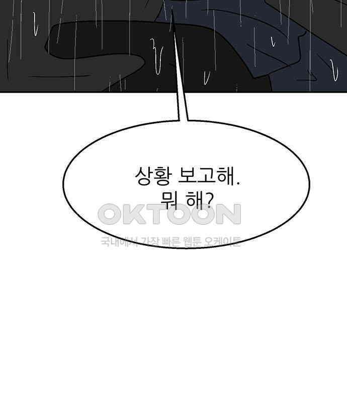 새동네 55화 11