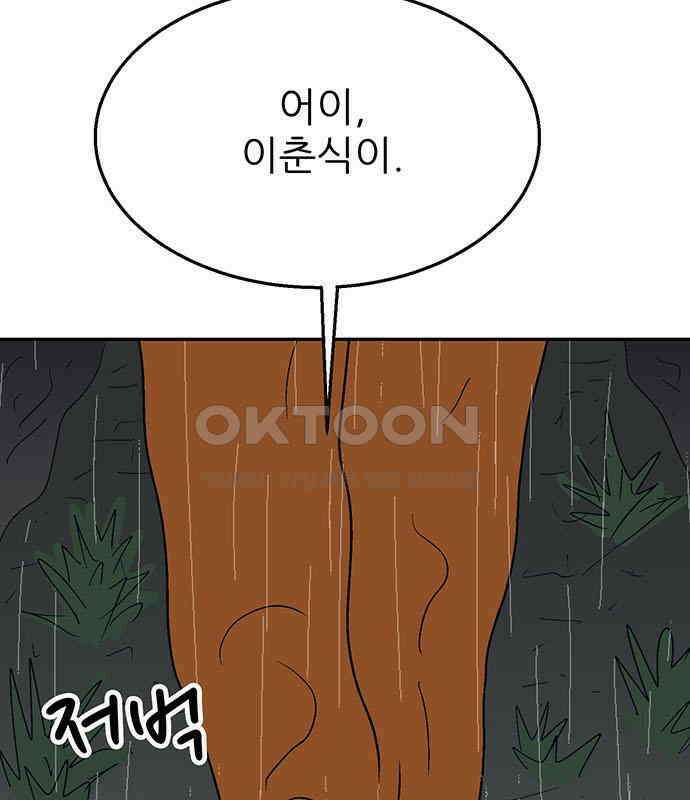 새동네 55화 30