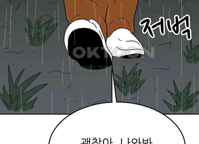 새동네 55화 31