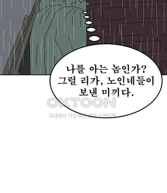 새동네 55화 35