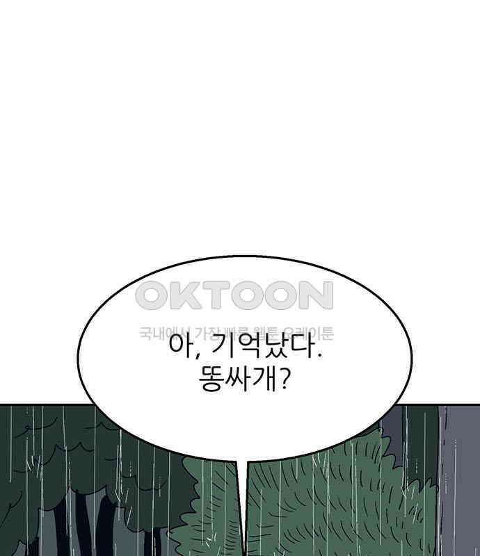 새동네 55화 36