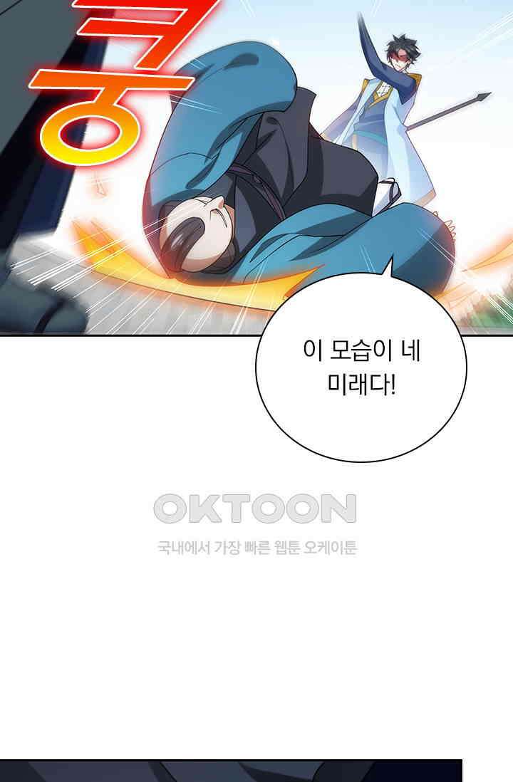 수상한 단톡방 398화 3