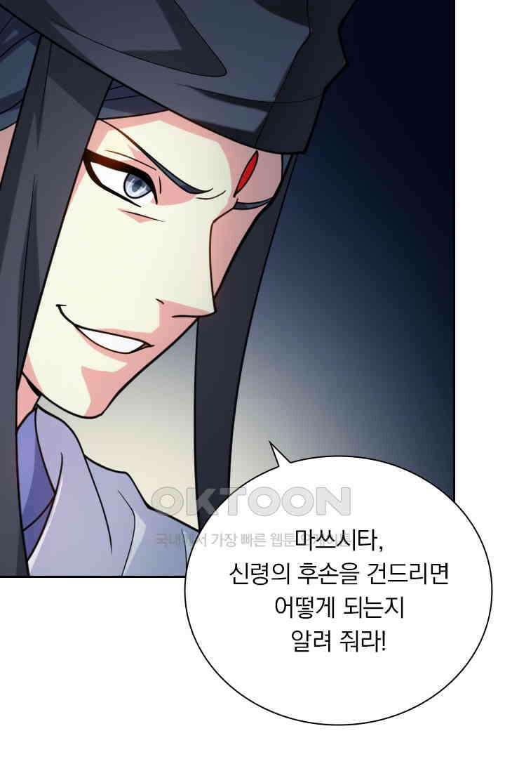 수상한 단톡방 398화 4