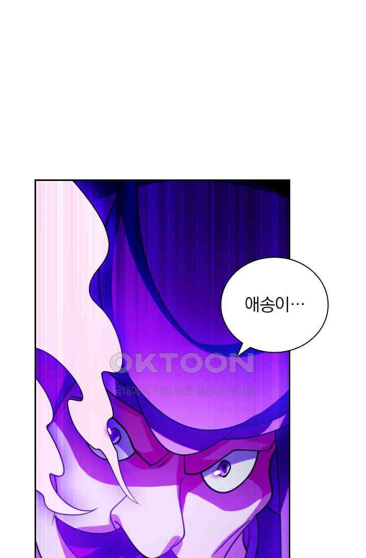 수상한 단톡방 398화 6