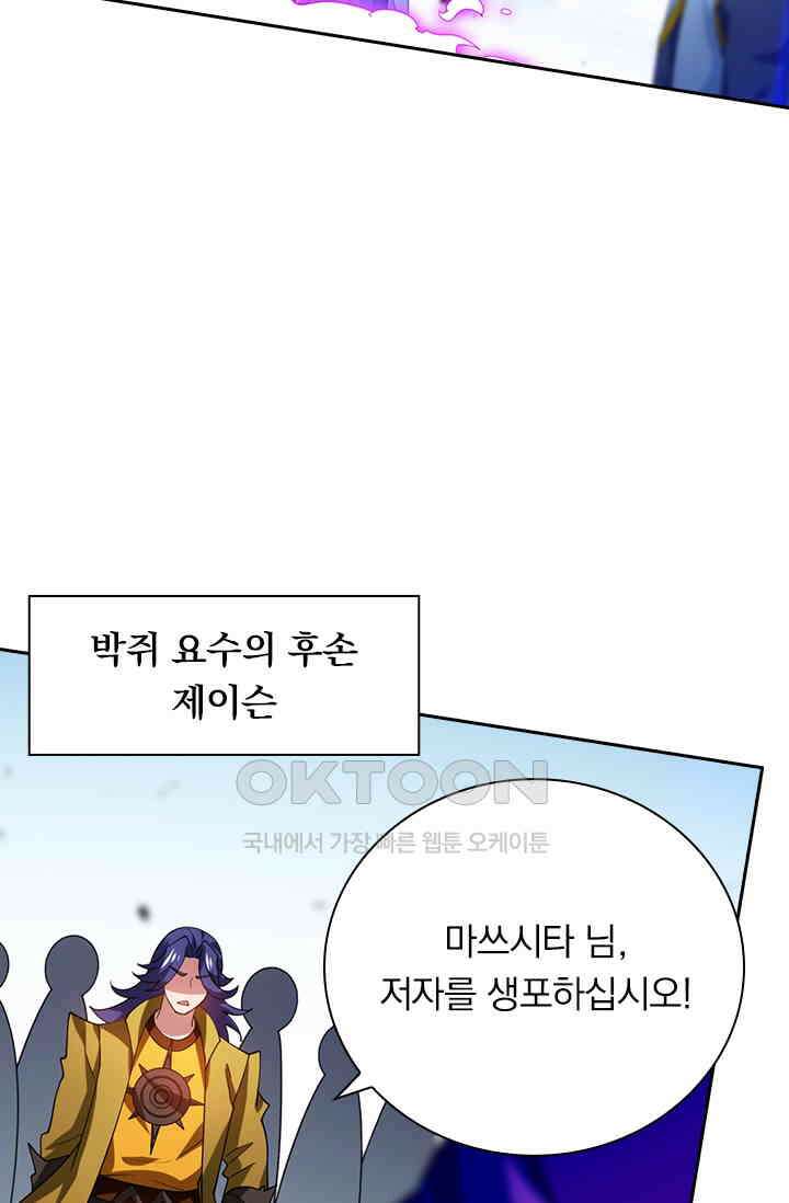 수상한 단톡방 398화 8