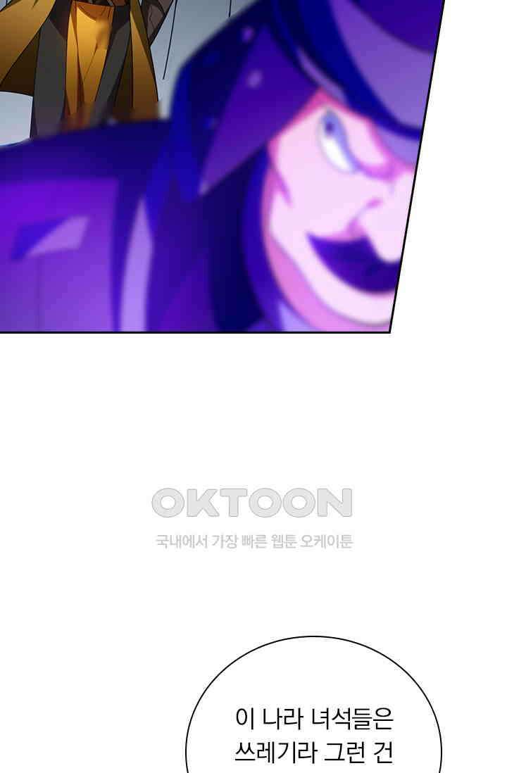 수상한 단톡방 398화 9