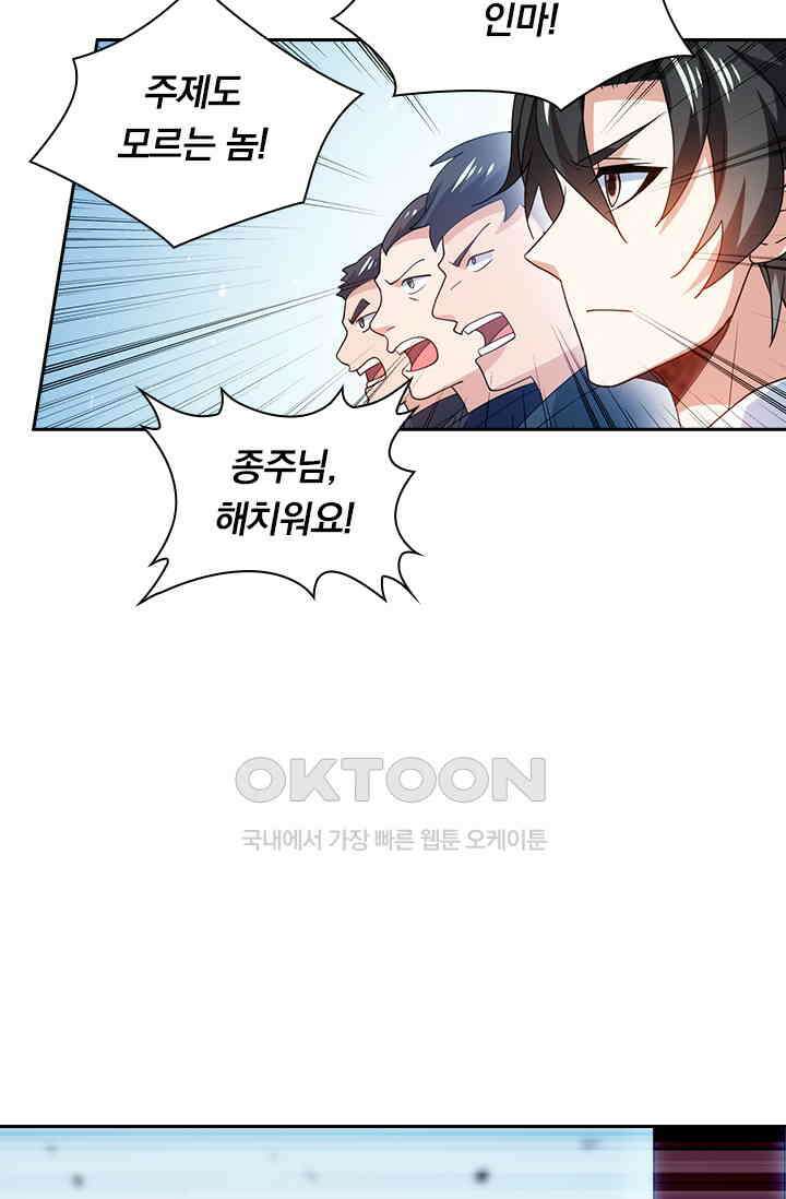 수상한 단톡방 398화 11