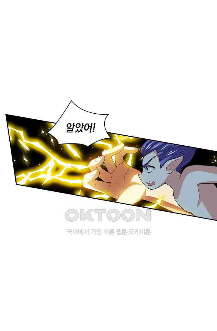 수상한 단톡방 407화 6