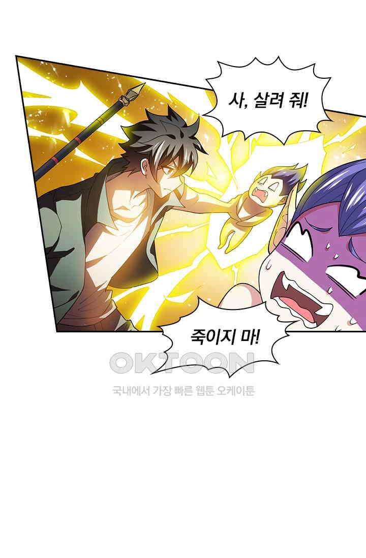 수상한 단톡방 407화 7