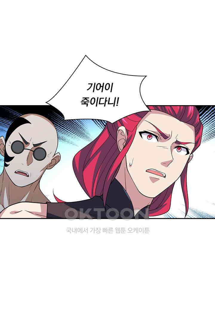 수상한 단톡방 407화 9