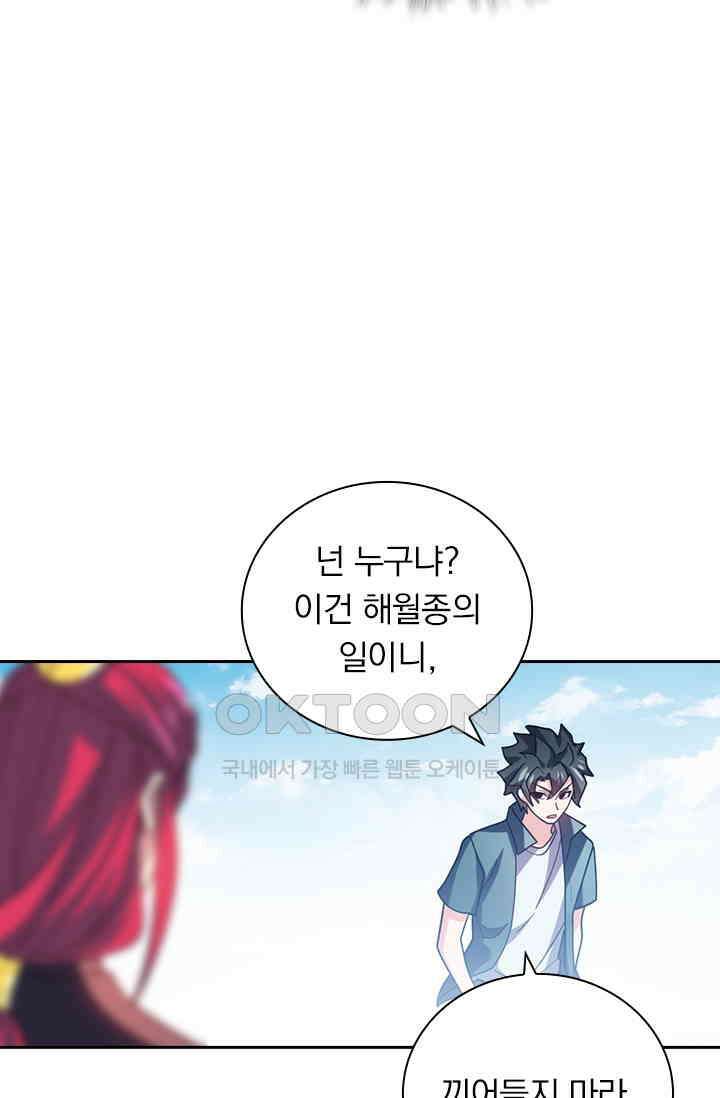 수상한 단톡방 407화 11