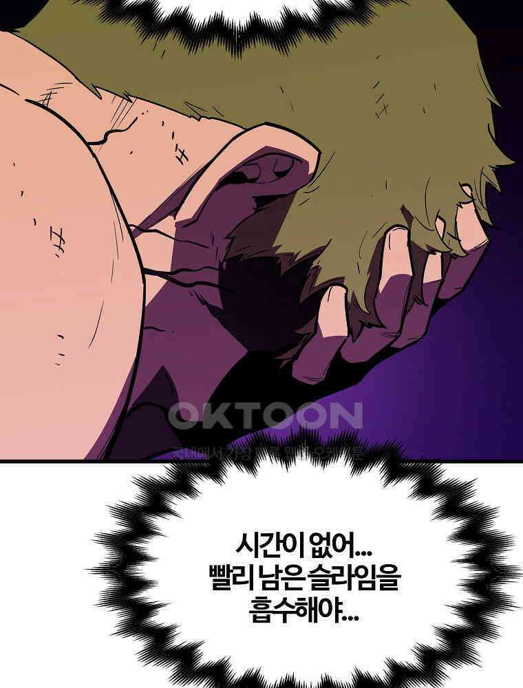 배틀슬라임 33화 11