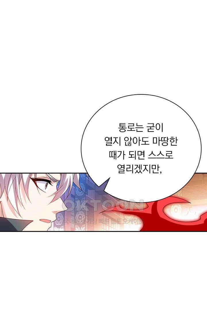 수상한 단톡방 425화 1