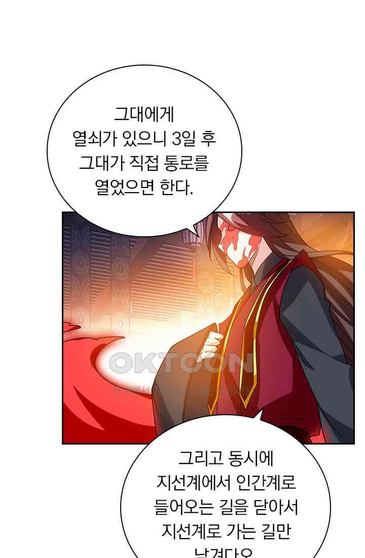 수상한 단톡방 425화 2