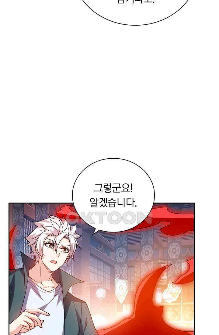 수상한 단톡방 425화 3