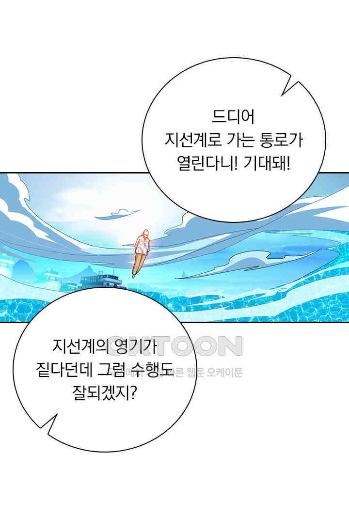 수상한 단톡방 425화 5