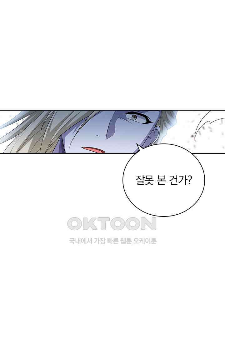 수상한 단톡방 430화 1